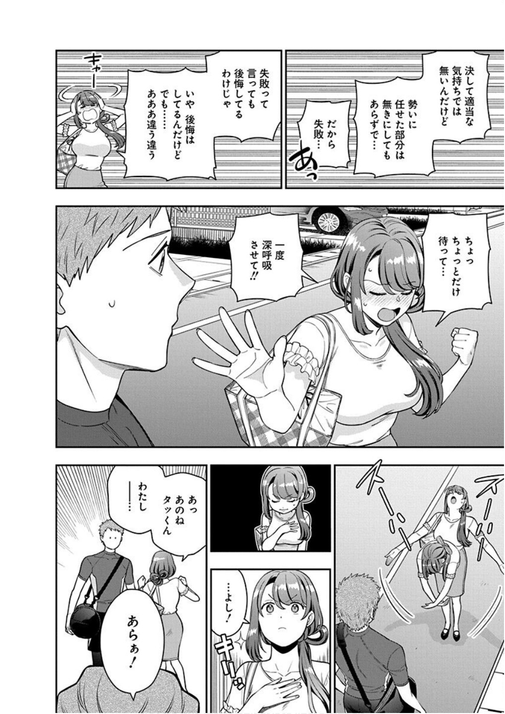 Musume Janakute, Watashi ga Suki Nano!? Chapter 22 24ページ
