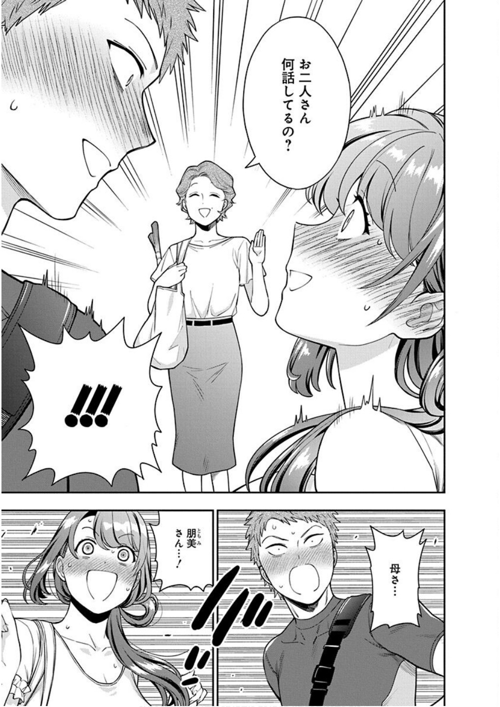 Musume Janakute, Watashi ga Suki Nano!? Chapter 22 25ページ