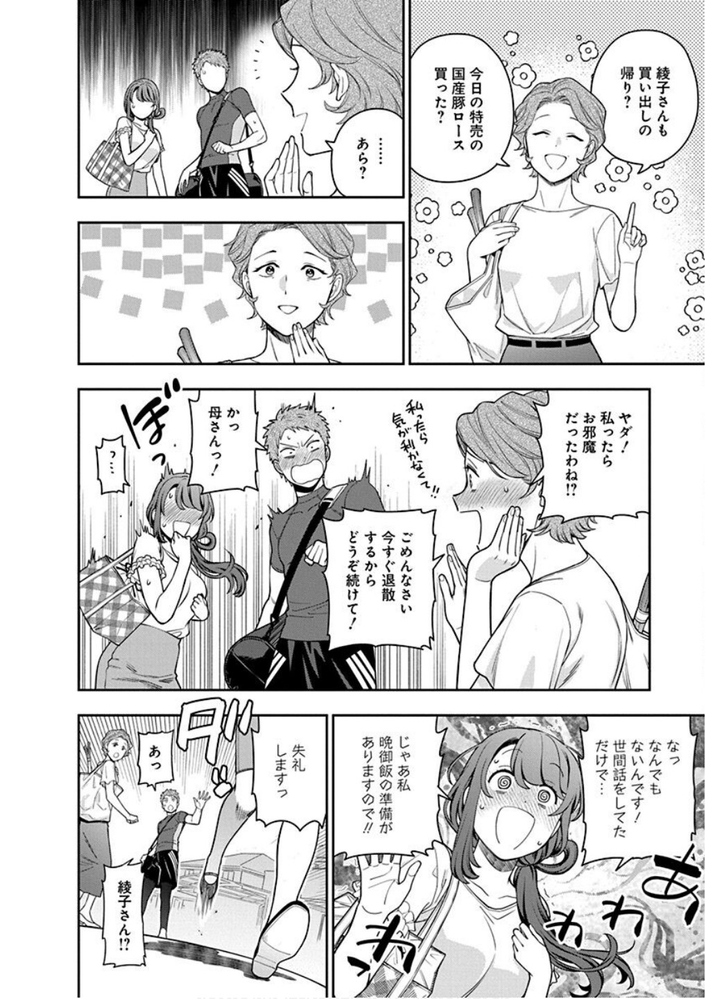 Musume Janakute, Watashi ga Suki Nano!? Chapter 22 26ページ