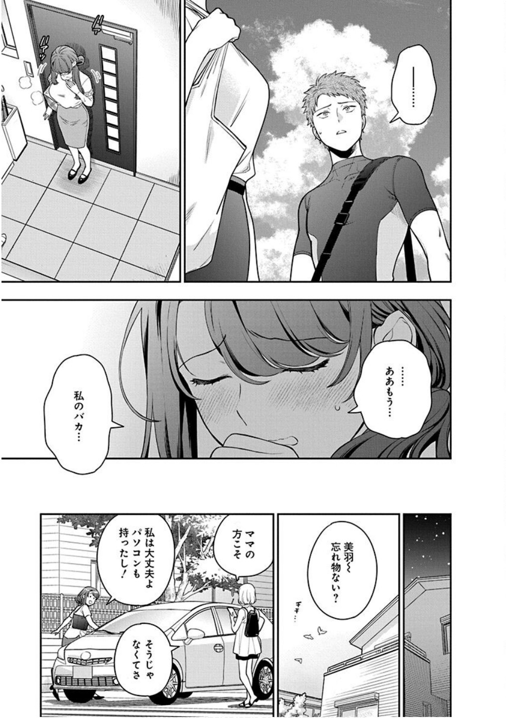 Musume Janakute, Watashi ga Suki Nano!? Chapter 22 27ページ