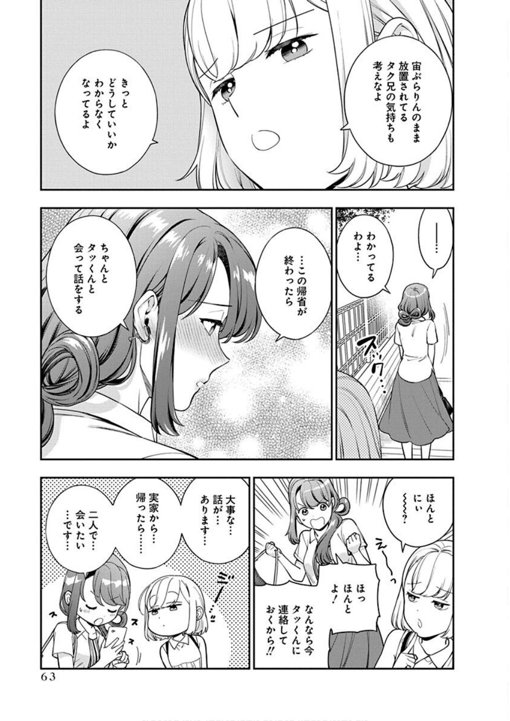 Musume Janakute, Watashi ga Suki Nano!? Chapter 22 29ページ