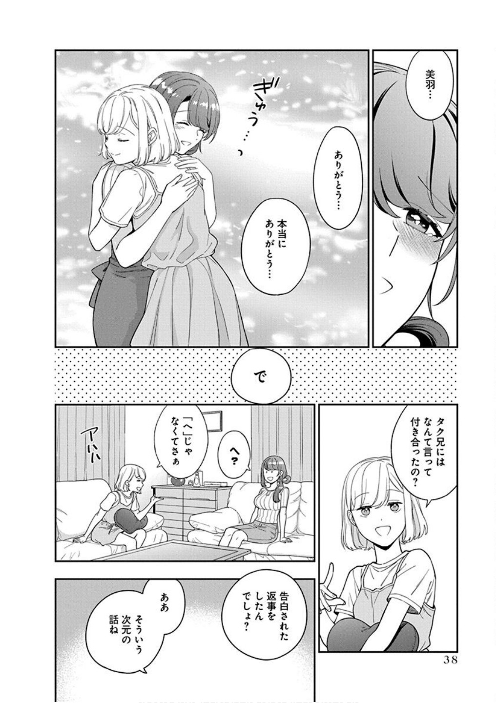 Musume Janakute, Watashi ga Suki Nano!? Chapter 22 4ページ