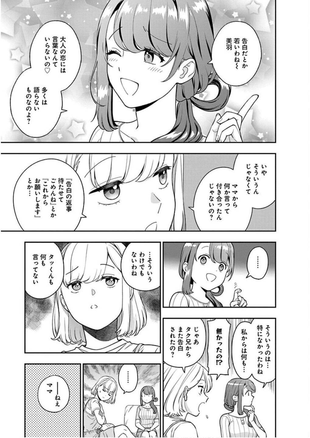 Musume Janakute, Watashi ga Suki Nano!? Chapter 22 5ページ