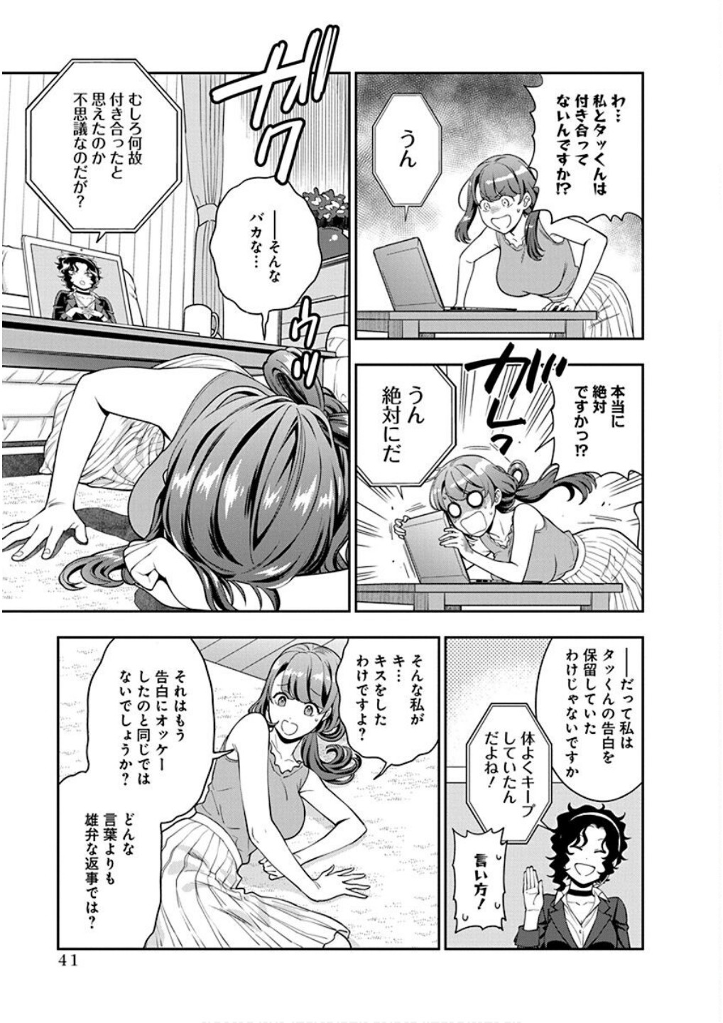Musume Janakute, Watashi ga Suki Nano!? Chapter 22 7ページ