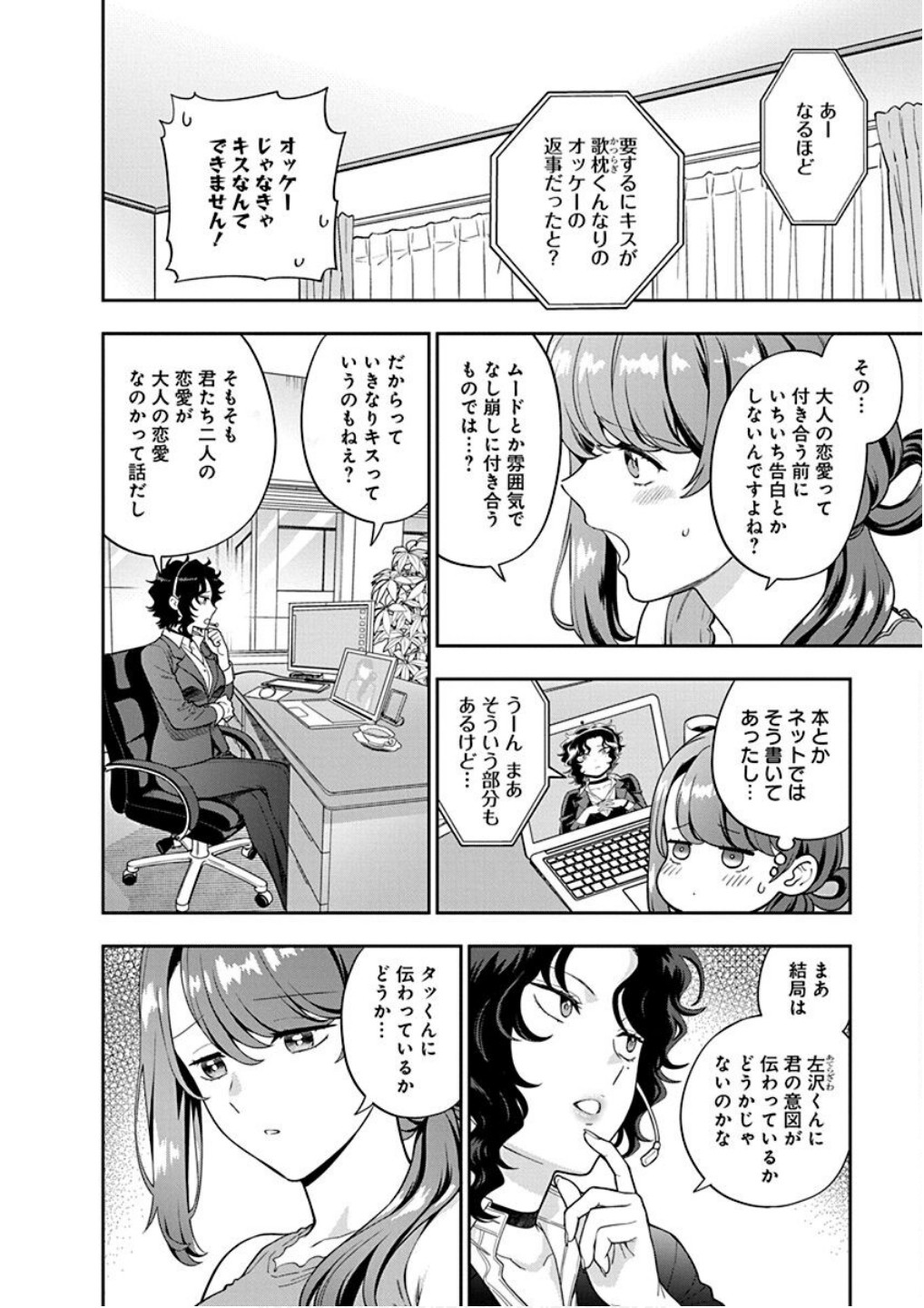 Musume Janakute, Watashi ga Suki Nano!? Chapter 22 8ページ