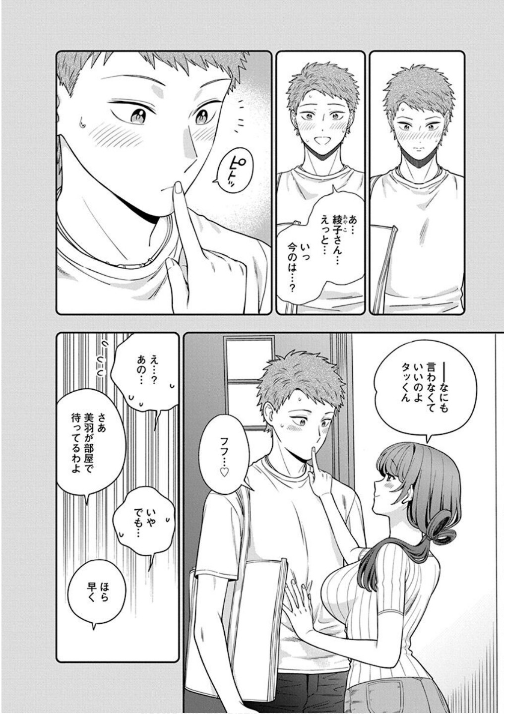 Musume Janakute, Watashi ga Suki Nano!? Chapter 22 10ページ