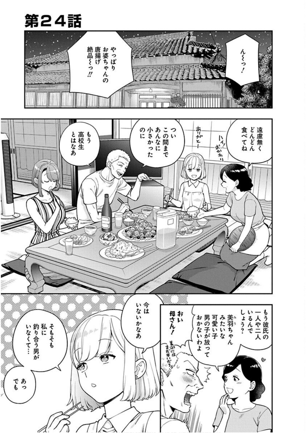 Musume Janakute, Watashi ga Suki Nano!? Chapter 24 1ページ