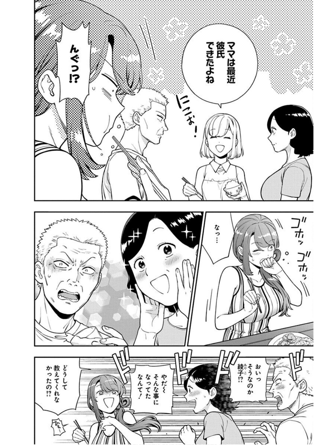 Musume Janakute, Watashi ga Suki Nano!? Chapter 24 2ページ
