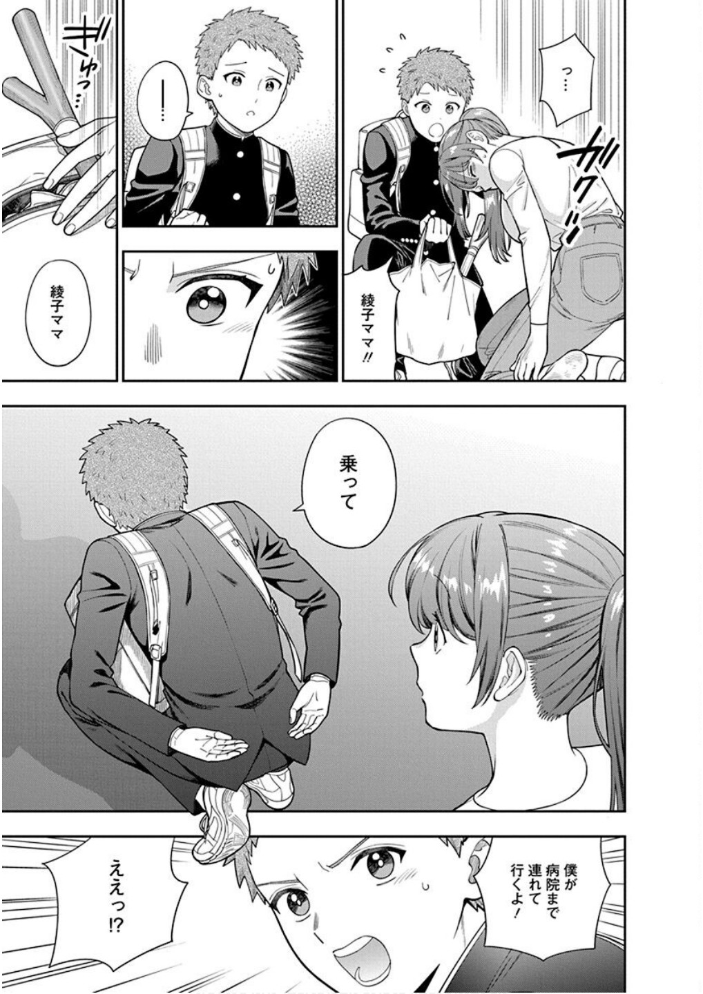 Musume Janakute, Watashi ga Suki Nano!? Chapter 24 11ページ