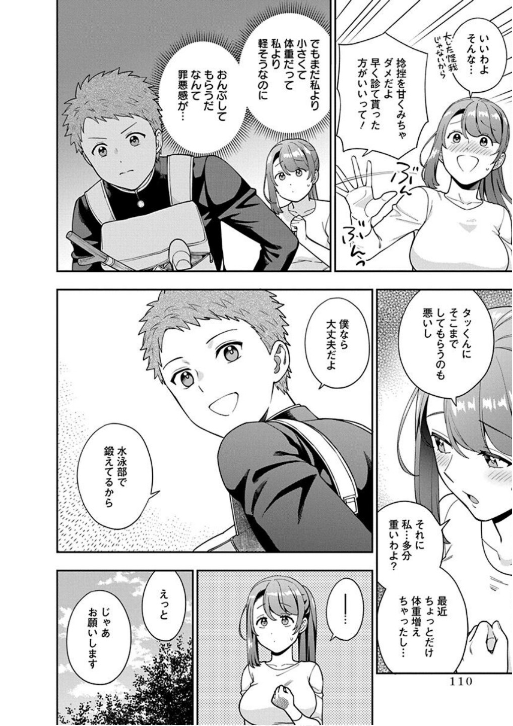 Musume Janakute, Watashi ga Suki Nano!? Chapter 24 12ページ