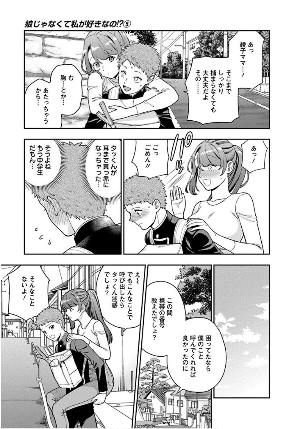 Musume Janakute, Watashi ga Suki Nano!? Chapter 24 15ページ