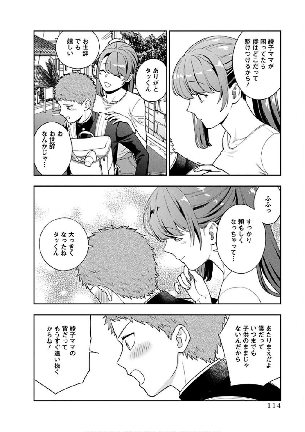 Musume Janakute, Watashi ga Suki Nano!? Chapter 24 16ページ