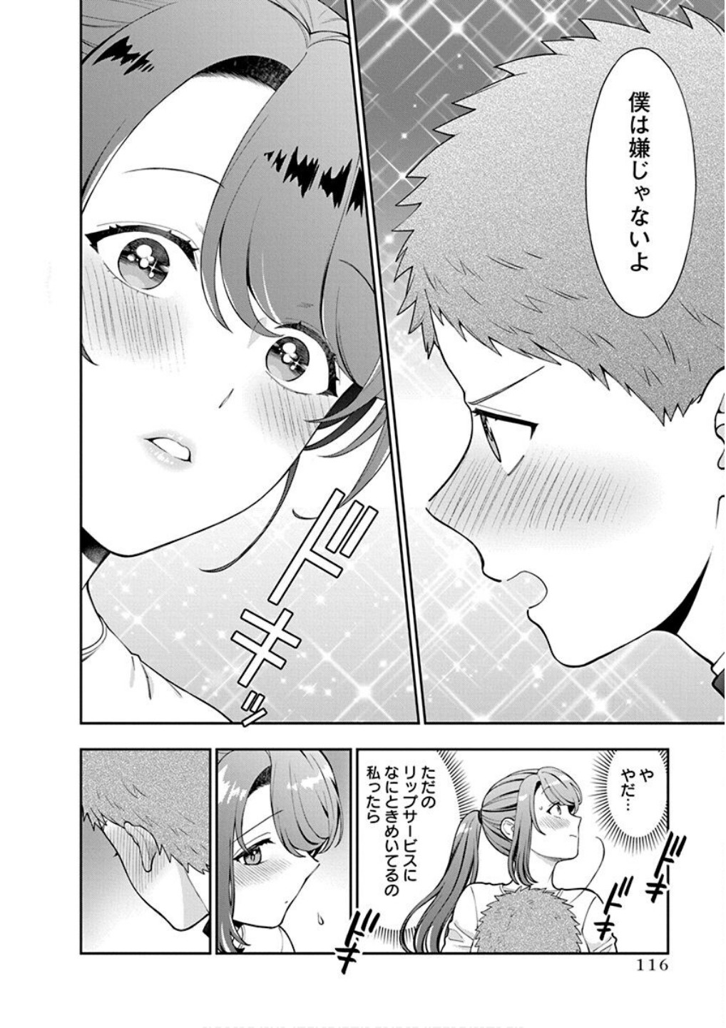 Musume Janakute, Watashi ga Suki Nano!? Chapter 24 18ページ