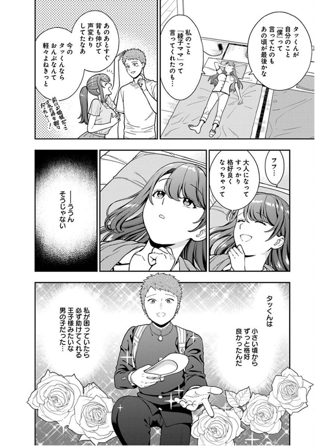 Musume Janakute, Watashi ga Suki Nano!? Chapter 24 20ページ
