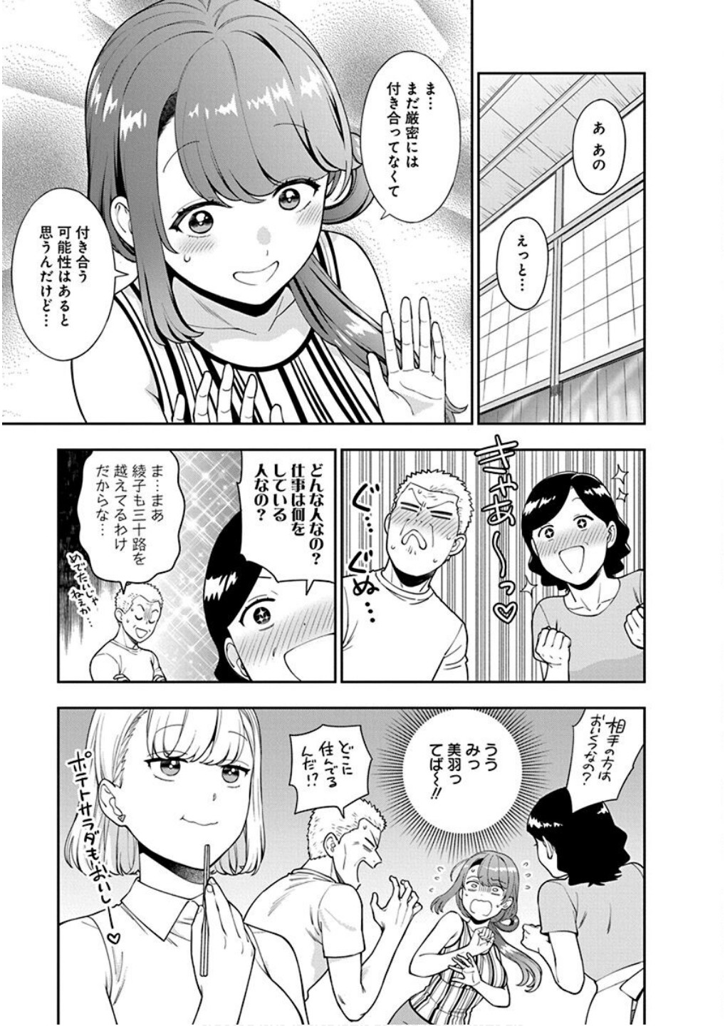 Musume Janakute, Watashi ga Suki Nano!? Chapter 24 3ページ
