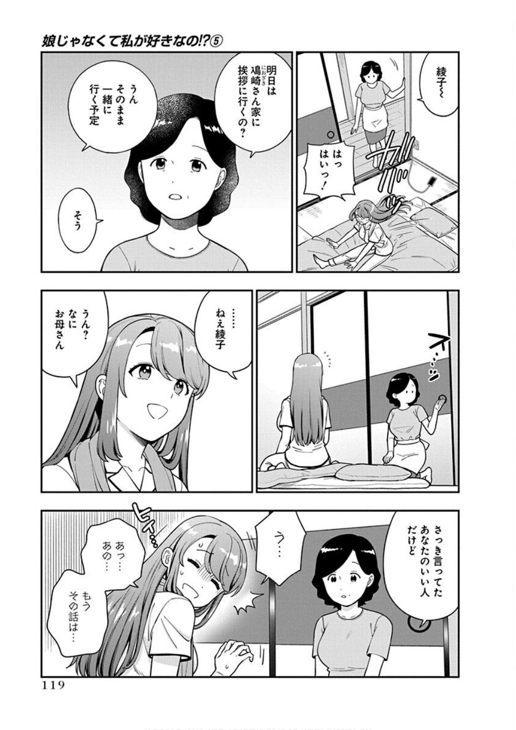 Musume Janakute, Watashi ga Suki Nano!? Chapter 24 21ページ