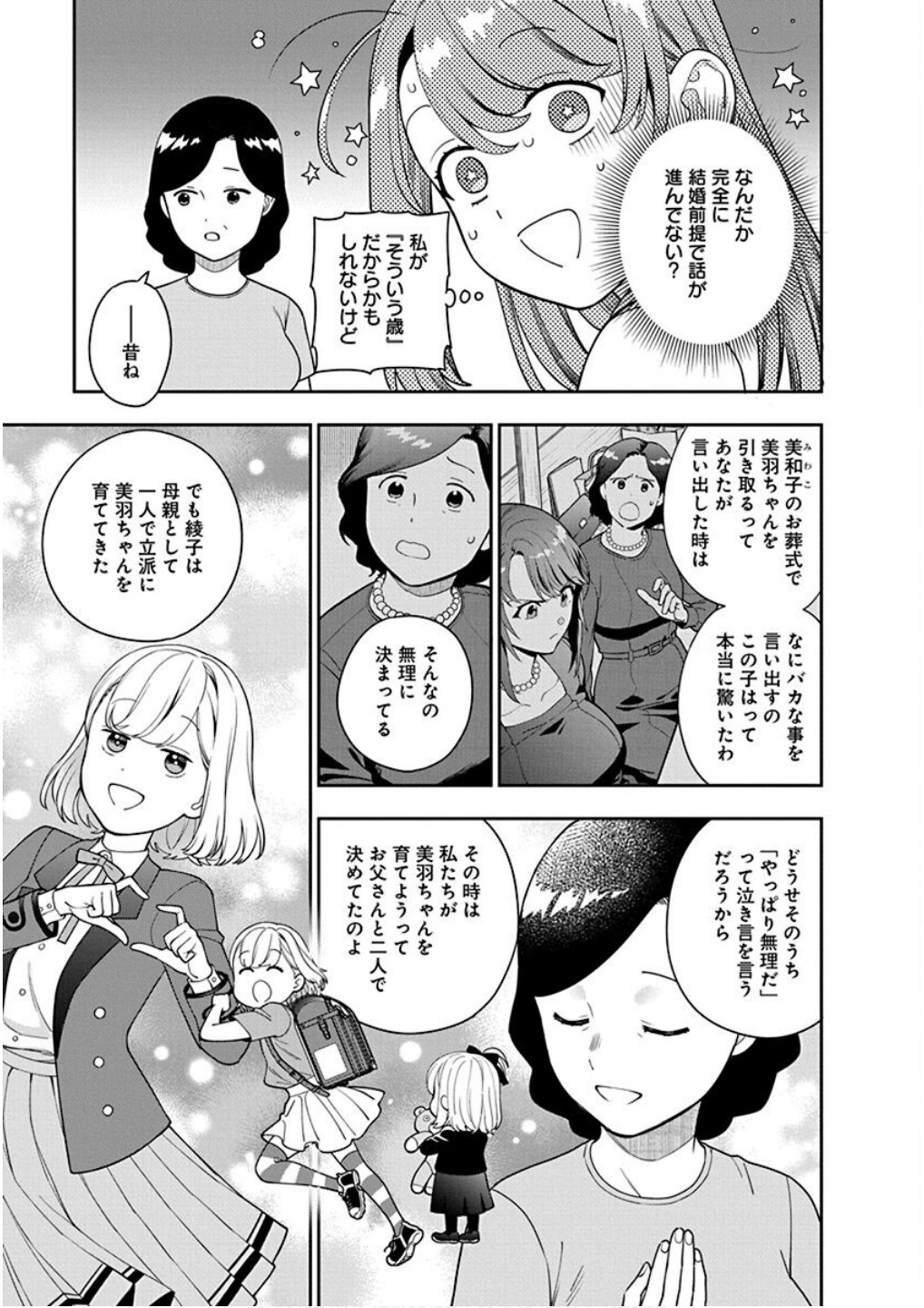 Musume Janakute, Watashi ga Suki Nano!? Chapter 24 23ページ