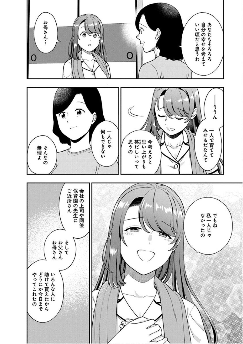 Musume Janakute, Watashi ga Suki Nano!? Chapter 24 24ページ