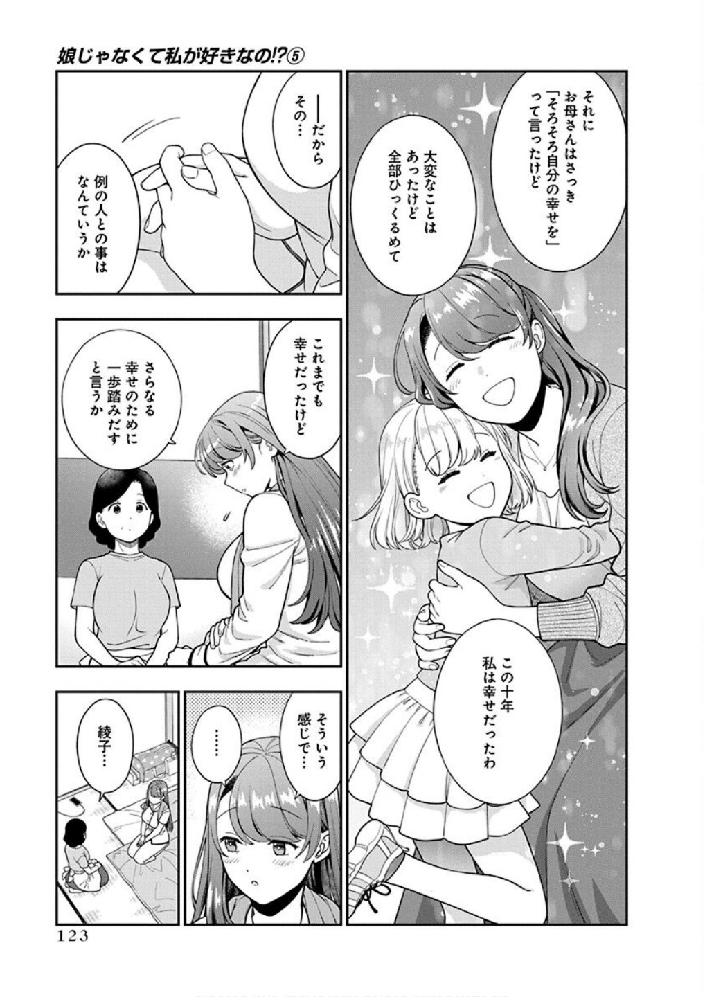 Musume Janakute, Watashi ga Suki Nano!? Chapter 24 25ページ