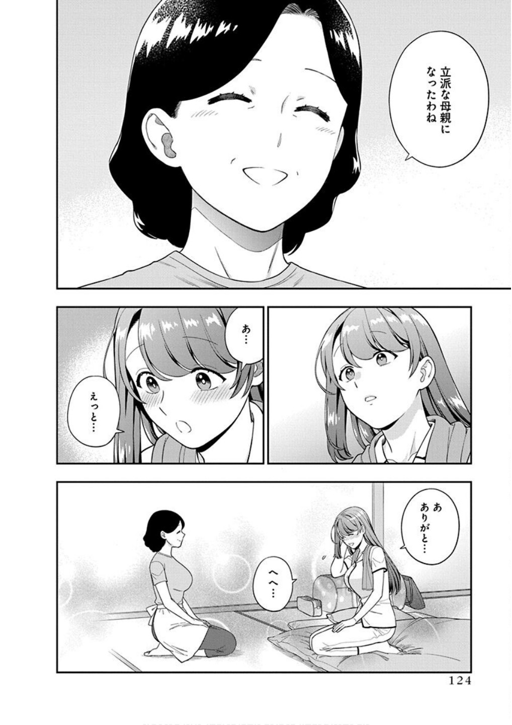Musume Janakute, Watashi ga Suki Nano!? Chapter 24 26ページ