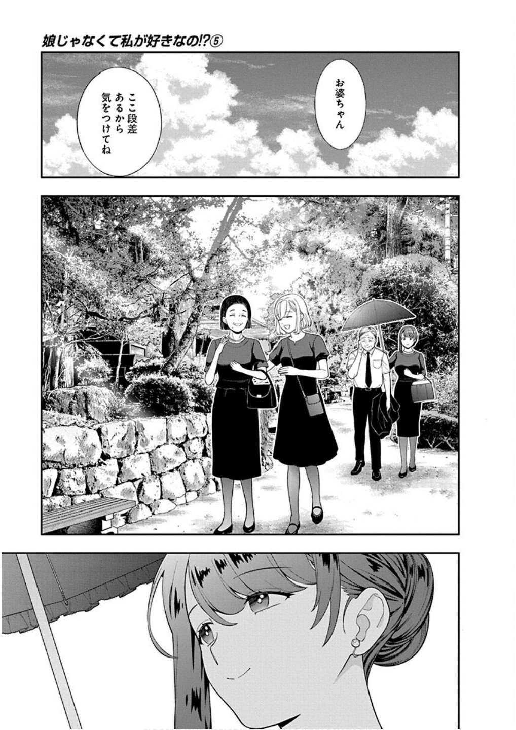 Musume Janakute, Watashi ga Suki Nano!? Chapter 24 27ページ