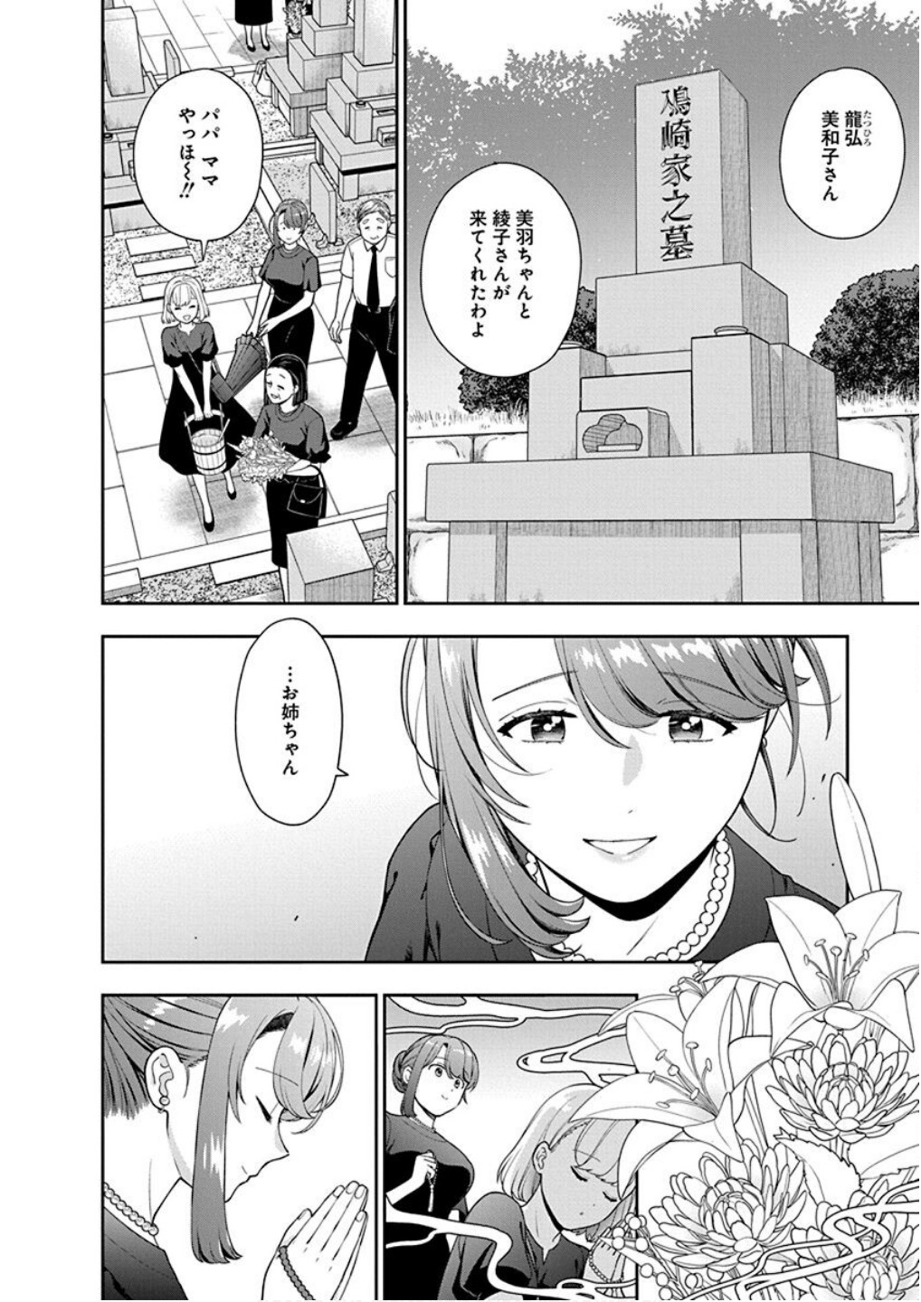 Musume Janakute, Watashi ga Suki Nano!? Chapter 24 28ページ