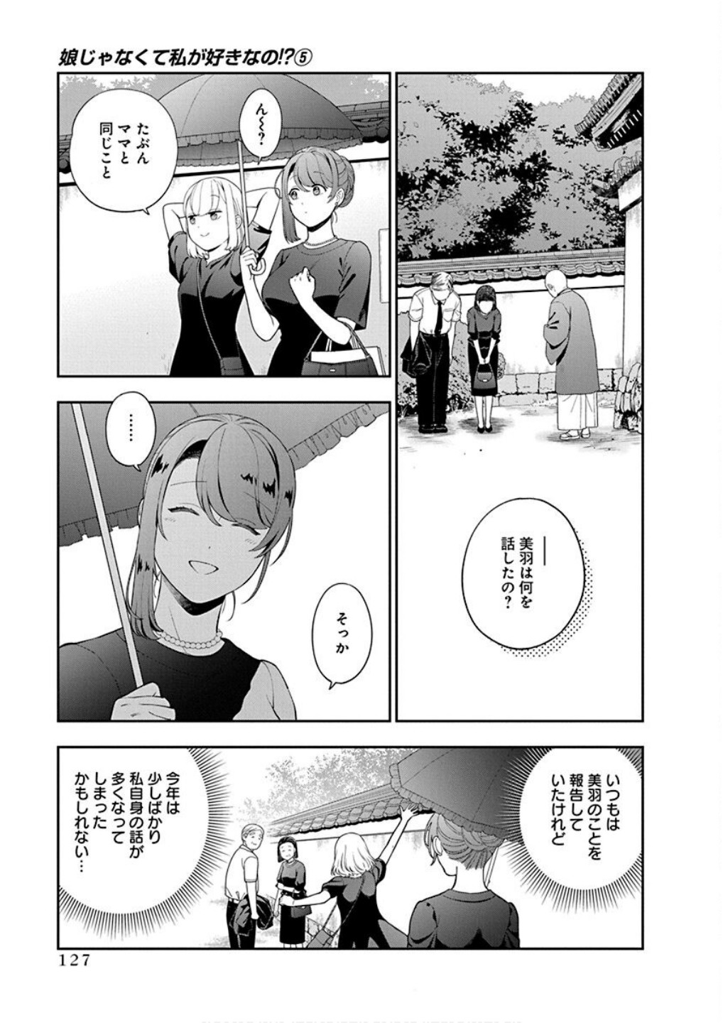 Musume Janakute, Watashi ga Suki Nano!? Chapter 24 29ページ