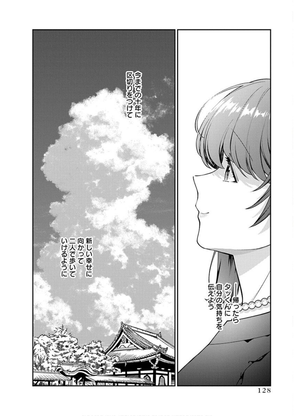 Musume Janakute, Watashi ga Suki Nano!? Chapter 24 30ページ