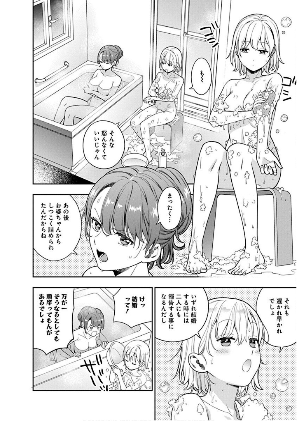 Musume Janakute, Watashi ga Suki Nano!? Chapter 24 4ページ
