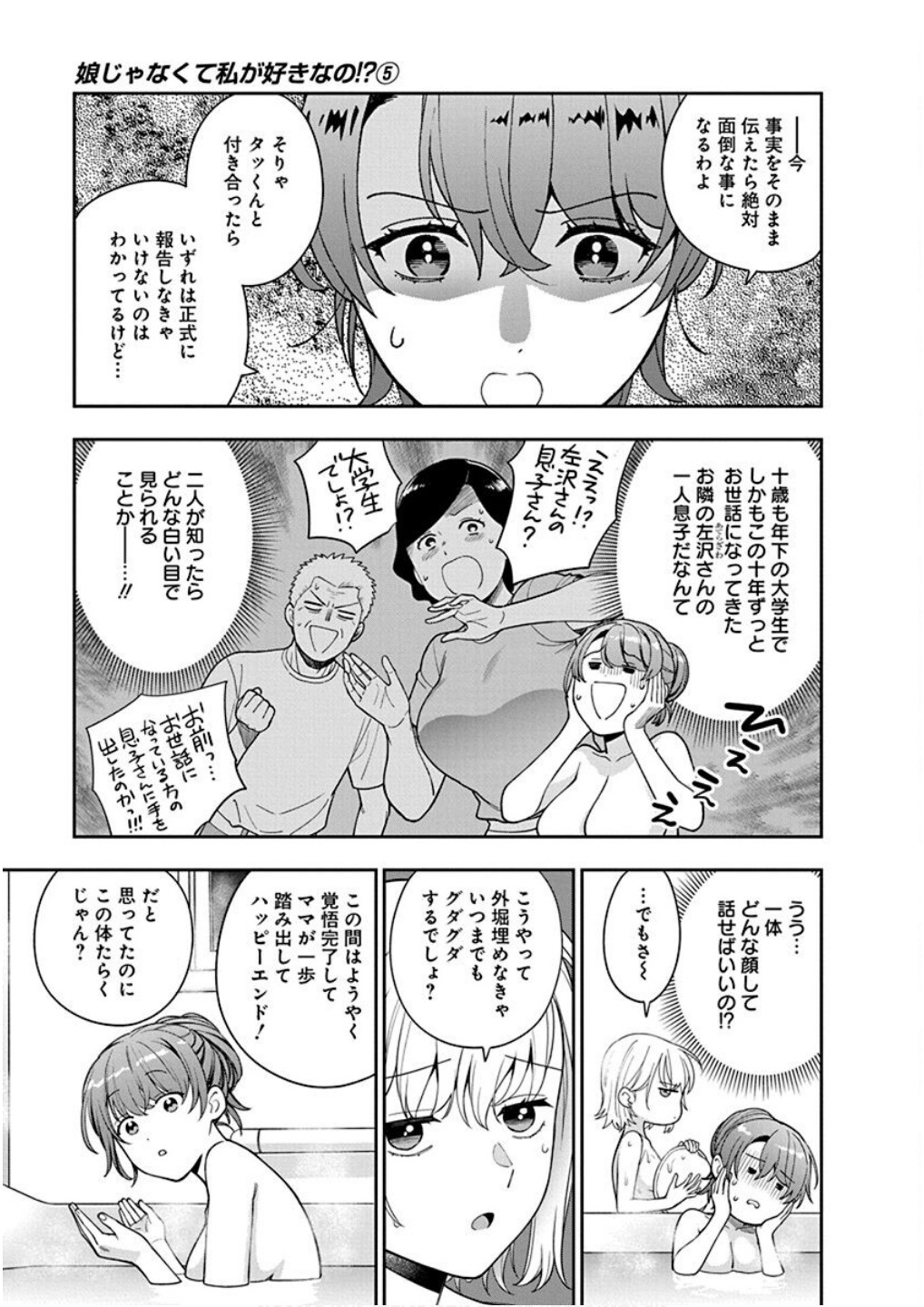 Musume Janakute, Watashi ga Suki Nano!? Chapter 24 5ページ