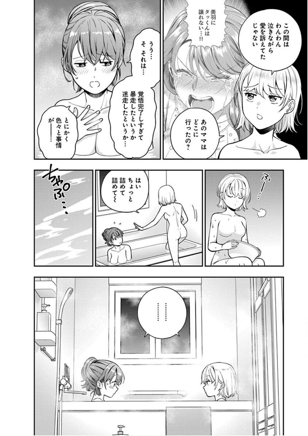 Musume Janakute, Watashi ga Suki Nano!? Chapter 24 6ページ