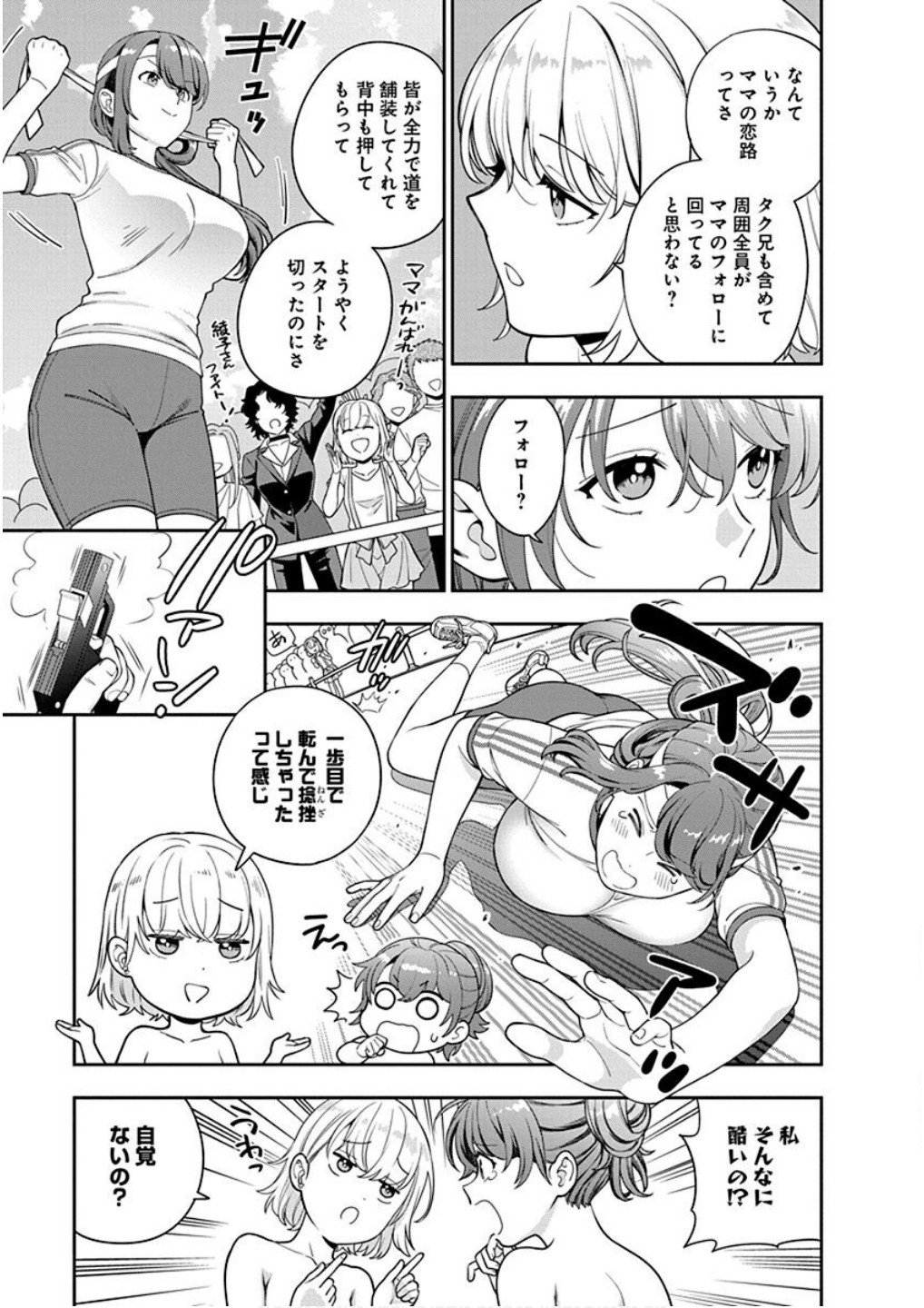 Musume Janakute, Watashi ga Suki Nano!? Chapter 24 7ページ