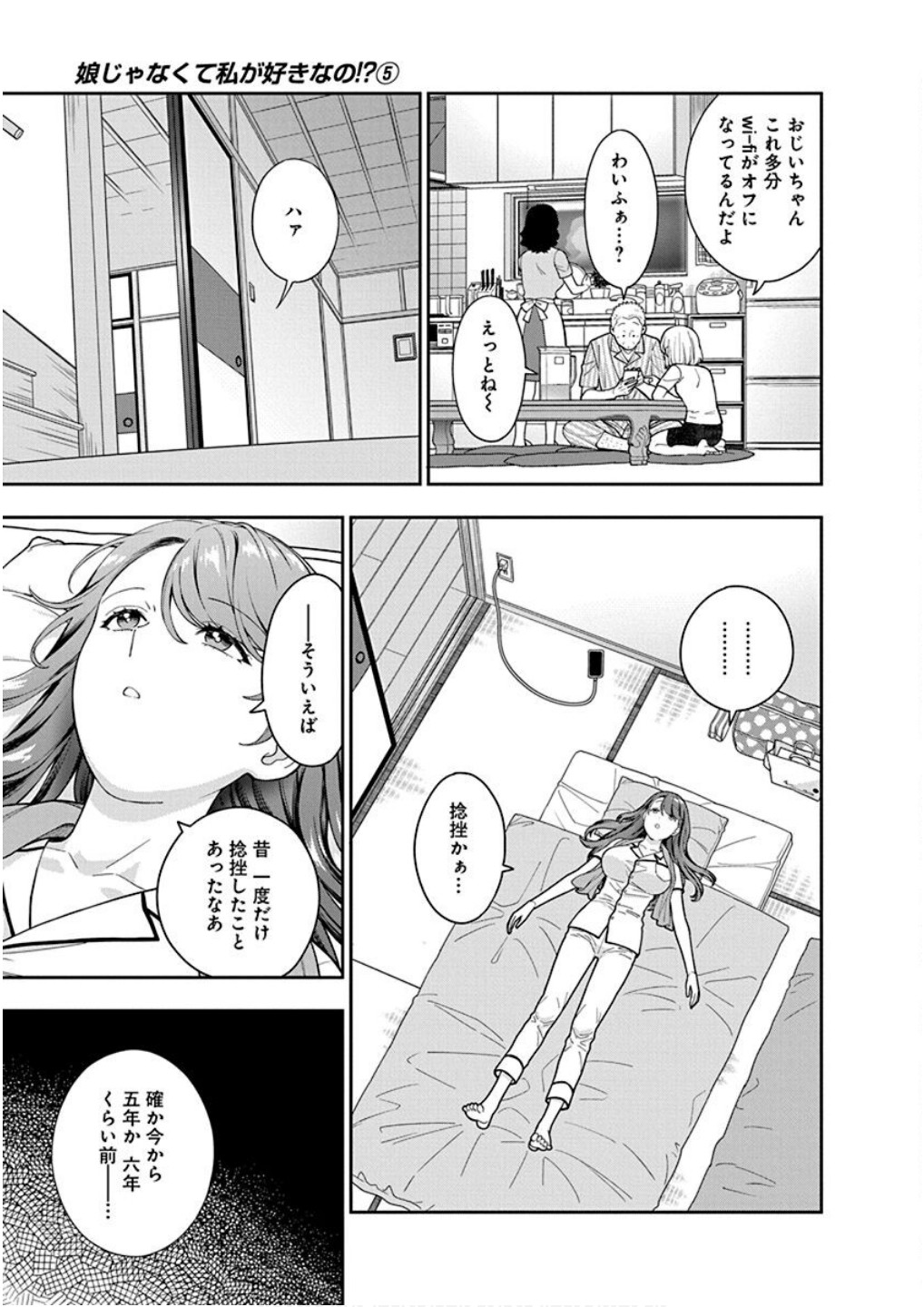 Musume Janakute, Watashi ga Suki Nano!? Chapter 24 9ページ
