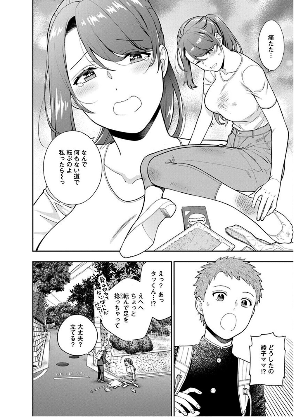 Musume Janakute, Watashi ga Suki Nano!? Chapter 24 10ページ