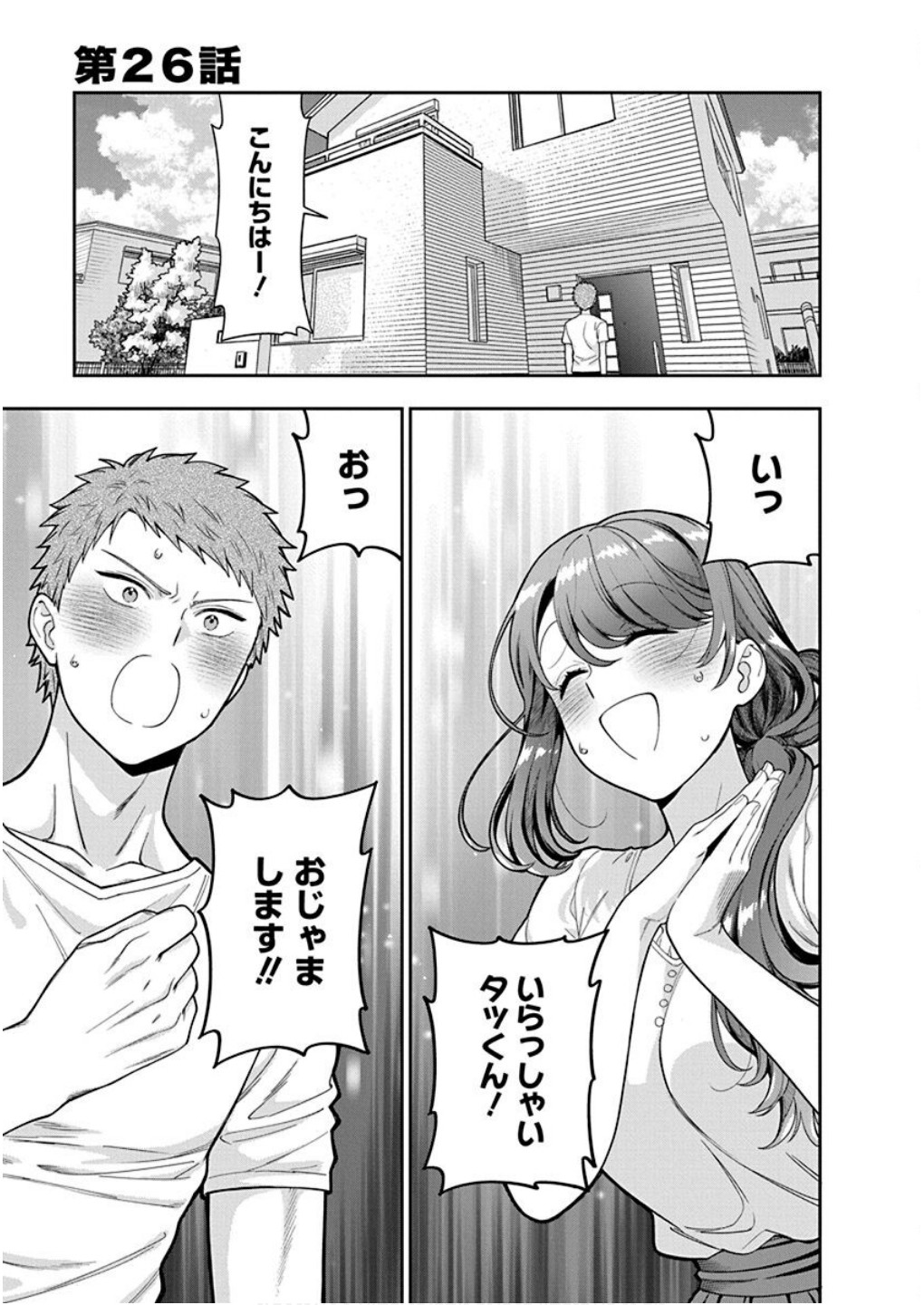 Musume Janakute, Watashi ga Suki Nano!? Chapter 26 1ページ