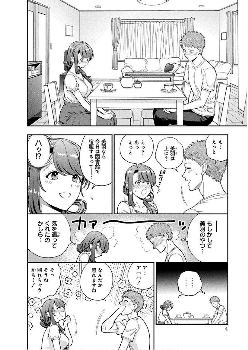 Musume Janakute, Watashi ga Suki Nano!? Chapter 26 2ページ