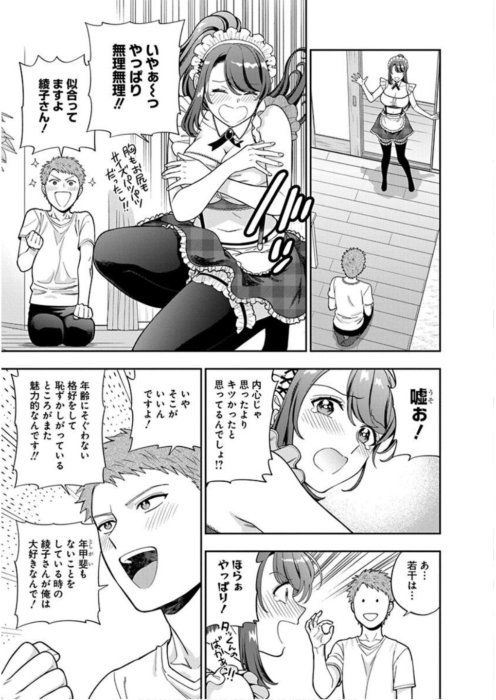 Musume Janakute, Watashi ga Suki Nano!? Chapter 26 11ページ