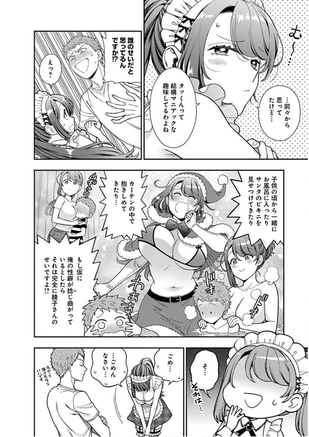 Musume Janakute, Watashi ga Suki Nano!? Chapter 26 12ページ