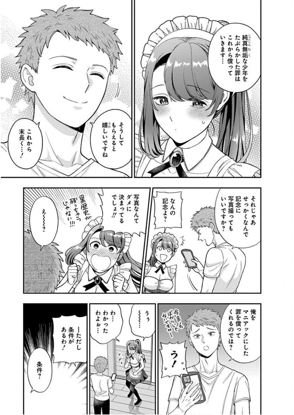 Musume Janakute, Watashi ga Suki Nano!? Chapter 26 13ページ