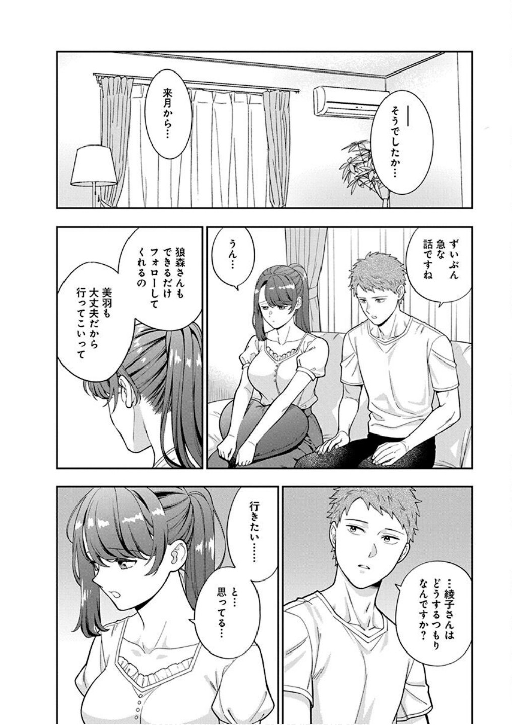 Musume Janakute, Watashi ga Suki Nano!? Chapter 26 16ページ