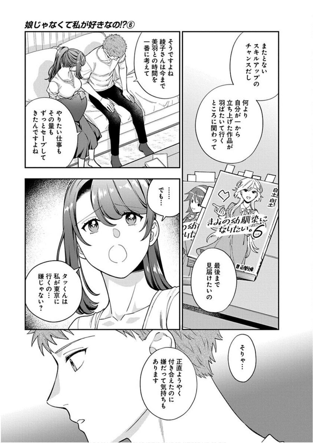 Musume Janakute, Watashi ga Suki Nano!? Chapter 26 17ページ