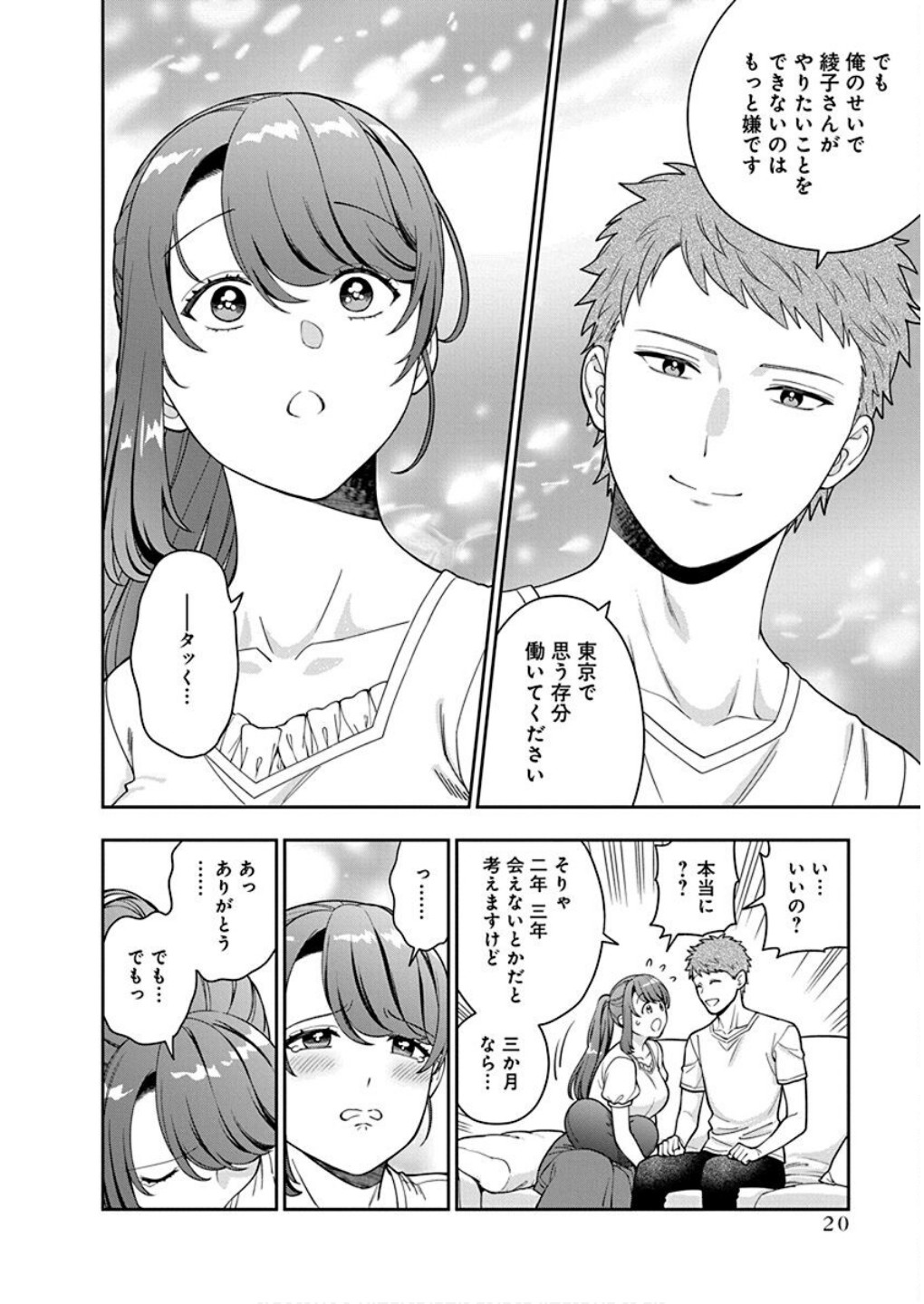 Musume Janakute, Watashi ga Suki Nano!? Chapter 26 18ページ