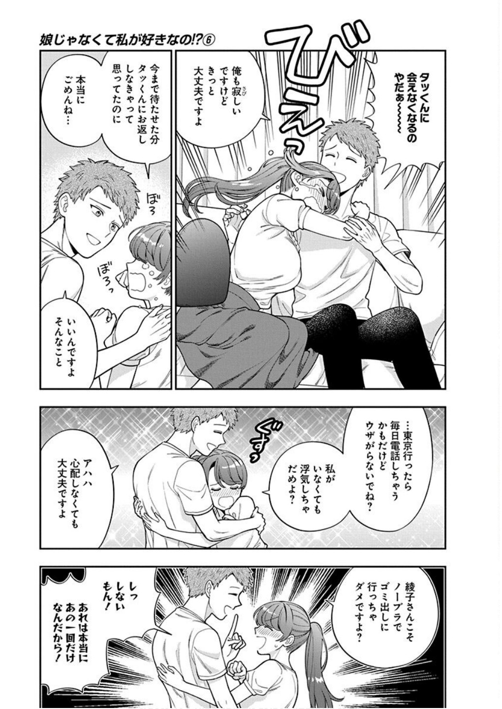 Musume Janakute, Watashi ga Suki Nano!? Chapter 26 19ページ