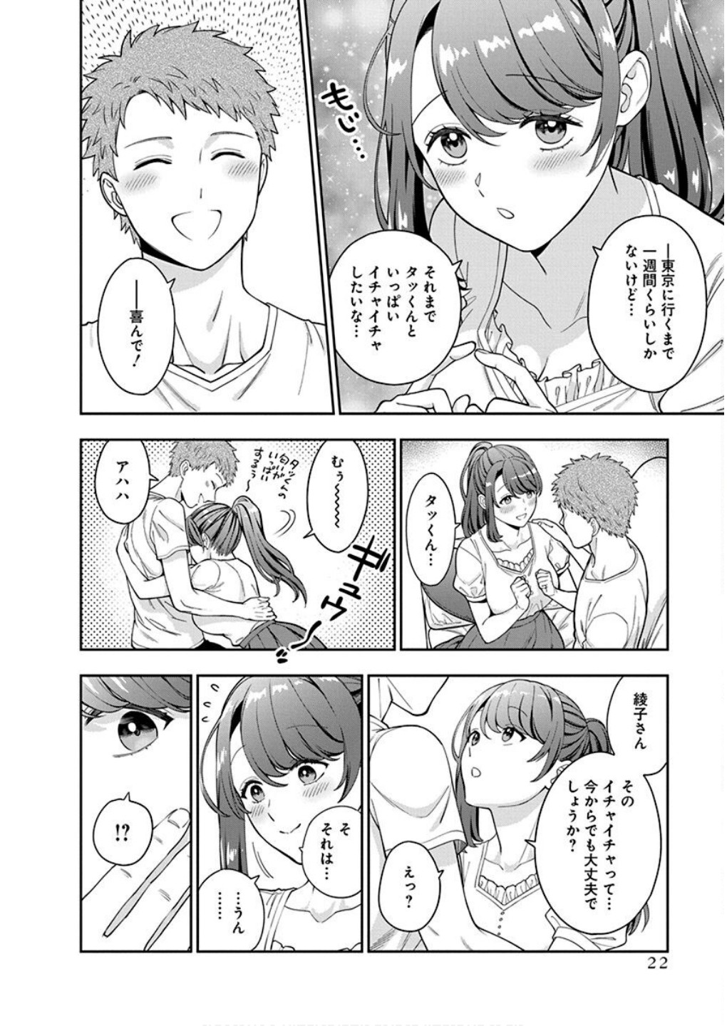 Musume Janakute, Watashi ga Suki Nano!? Chapter 26 20ページ