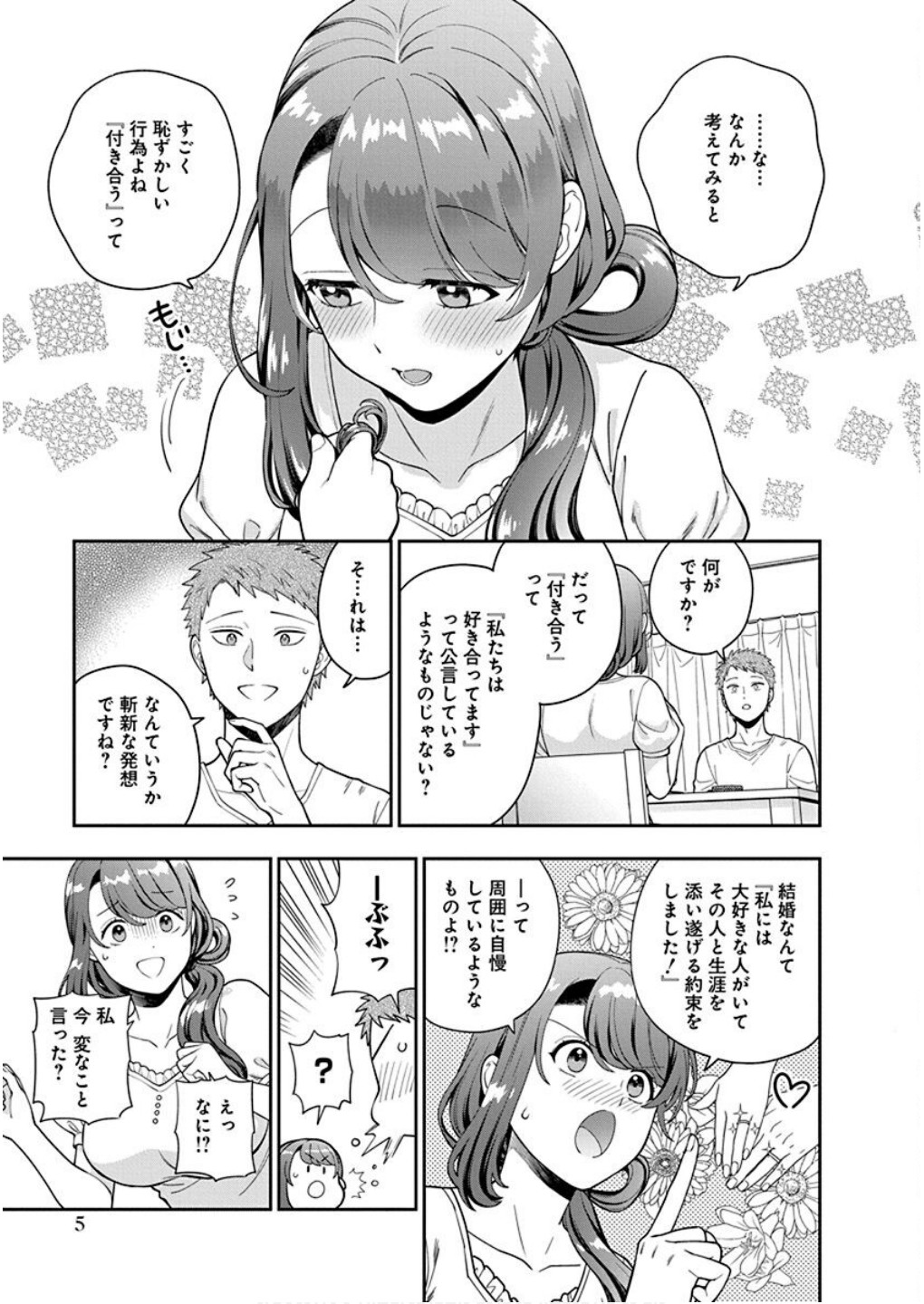 Musume Janakute, Watashi ga Suki Nano!? Chapter 26 3ページ