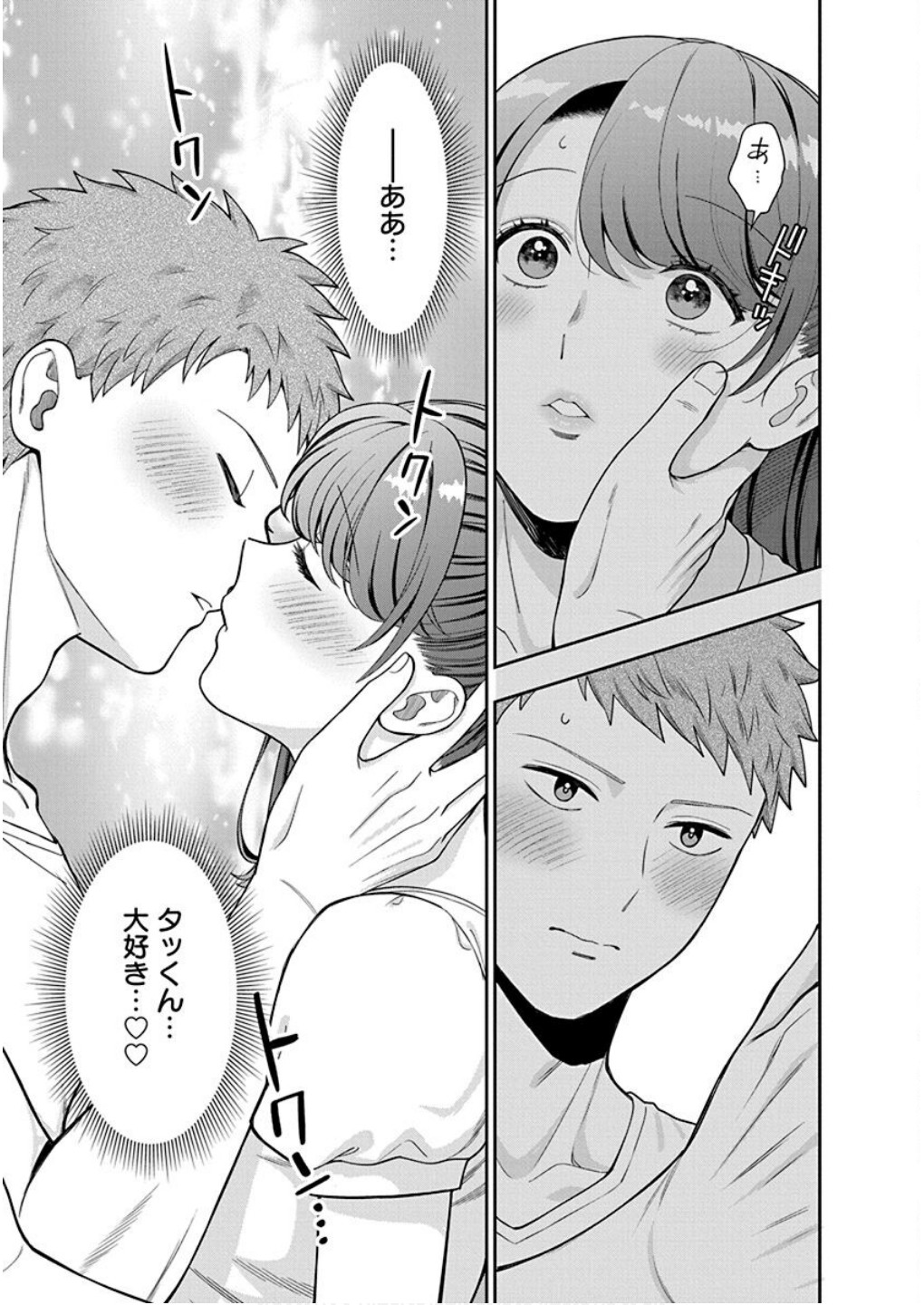 Musume Janakute, Watashi ga Suki Nano!? Chapter 26 21ページ
