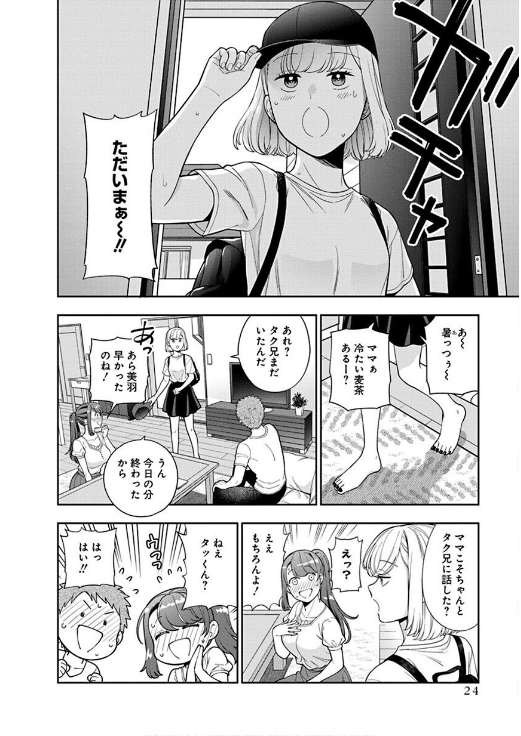 Musume Janakute, Watashi ga Suki Nano!? Chapter 26 22ページ