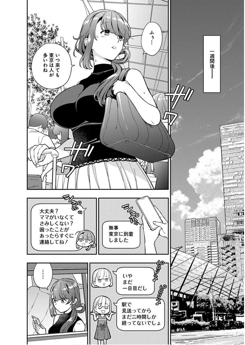 Musume Janakute, Watashi ga Suki Nano!? Chapter 26 24ページ