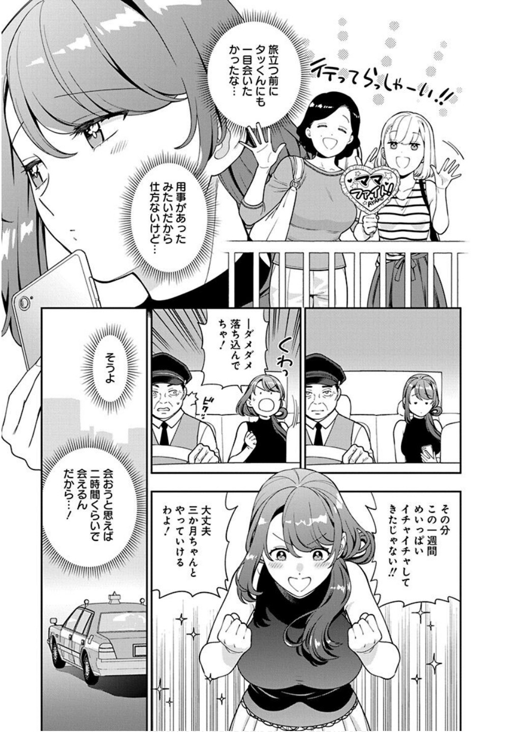 Musume Janakute, Watashi ga Suki Nano!? Chapter 26 25ページ