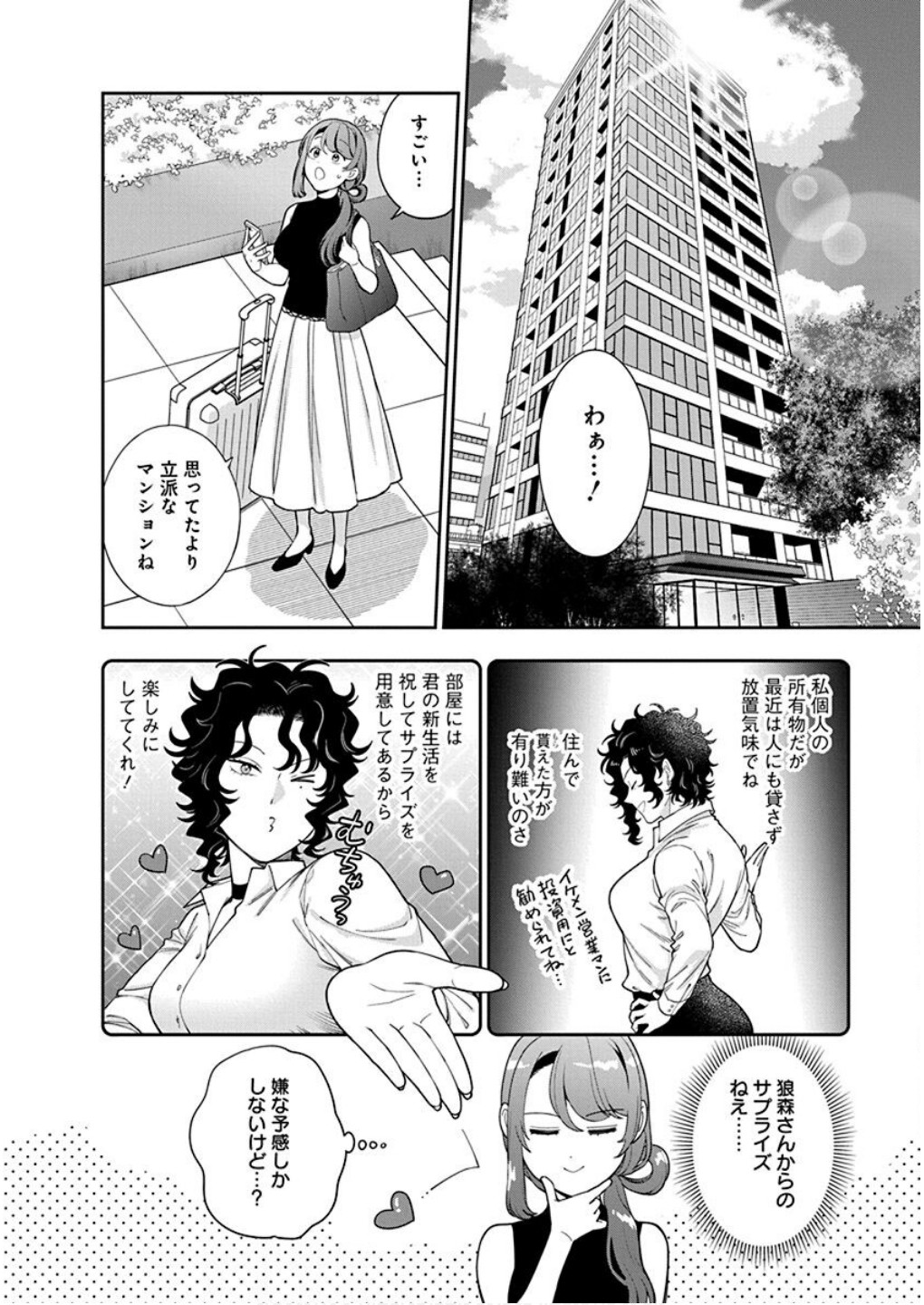 Musume Janakute, Watashi ga Suki Nano!? Chapter 26 26ページ